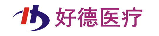 温州市好德医疗用品有限公司
